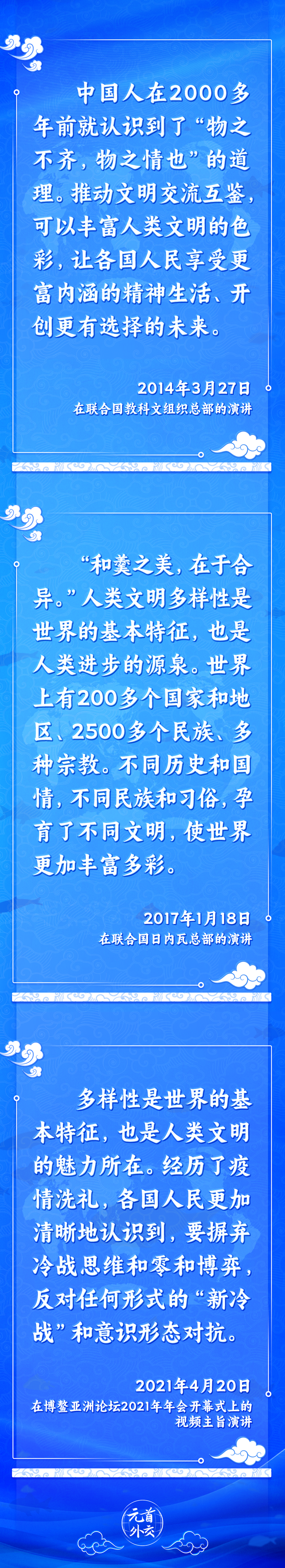 元首外交丨推動(dòng)文明交流互鑒，習(xí)主席提出這些“中國(guó)主張”