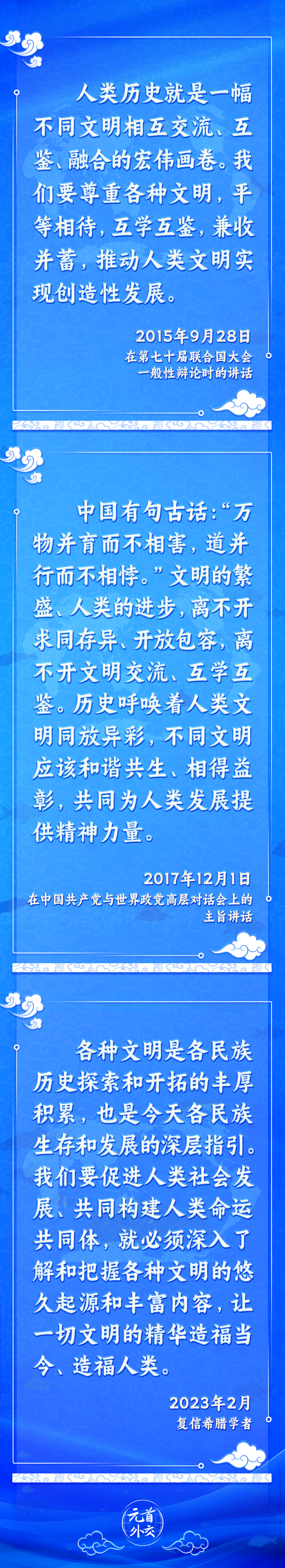 元首外交丨推動(dòng)文明交流互鑒，習(xí)主席提出這些“中國(guó)主張”