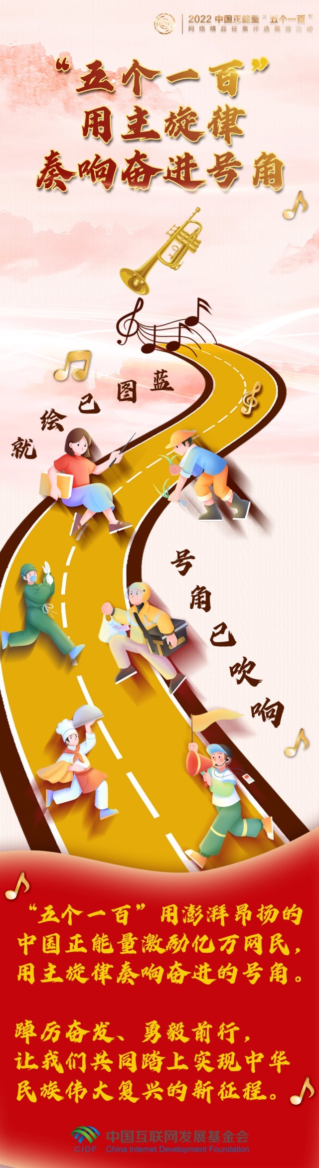 【條漫】“五個(gè)一百”，用主旋律奏響凝心聚力的奮進(jìn)號(hào)角