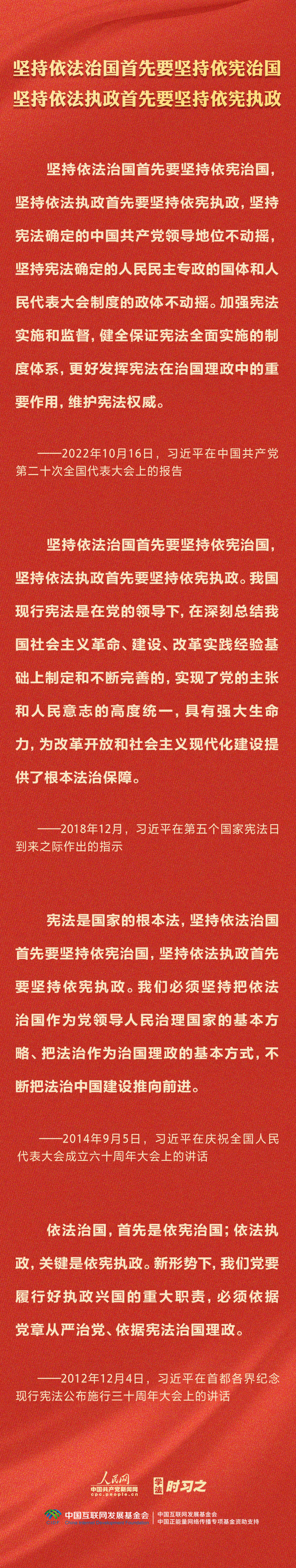 學(xué)習(xí)習(xí)近平法治思想｜堅(jiān)持依憲治國(guó)、依憲執(zhí)政
