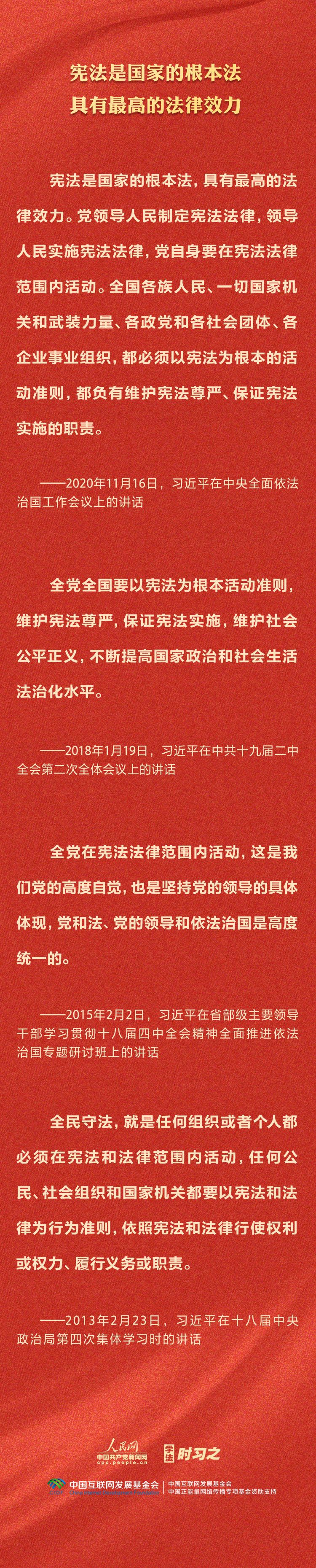 學(xué)習(xí)習(xí)近平法治思想｜堅(jiān)持依憲治國(guó)、依憲執(zhí)政