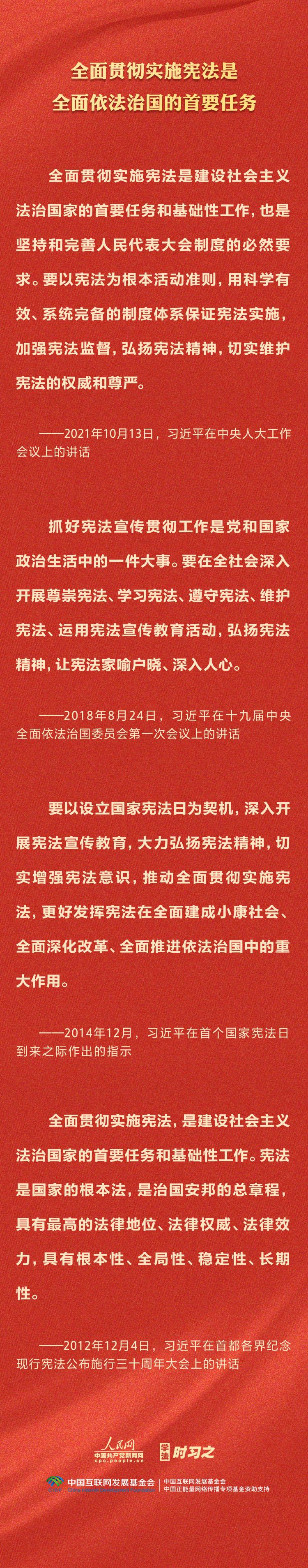 學(xué)習(xí)習(xí)近平法治思想｜堅(jiān)持依憲治國(guó)、依憲執(zhí)政