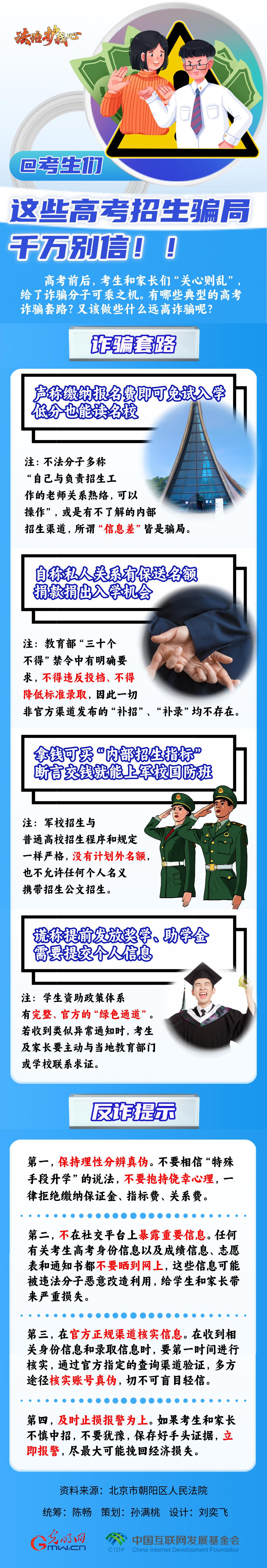 【法治護(hù)我心】@考生們，這些高考招生騙局千萬(wàn)別信！！