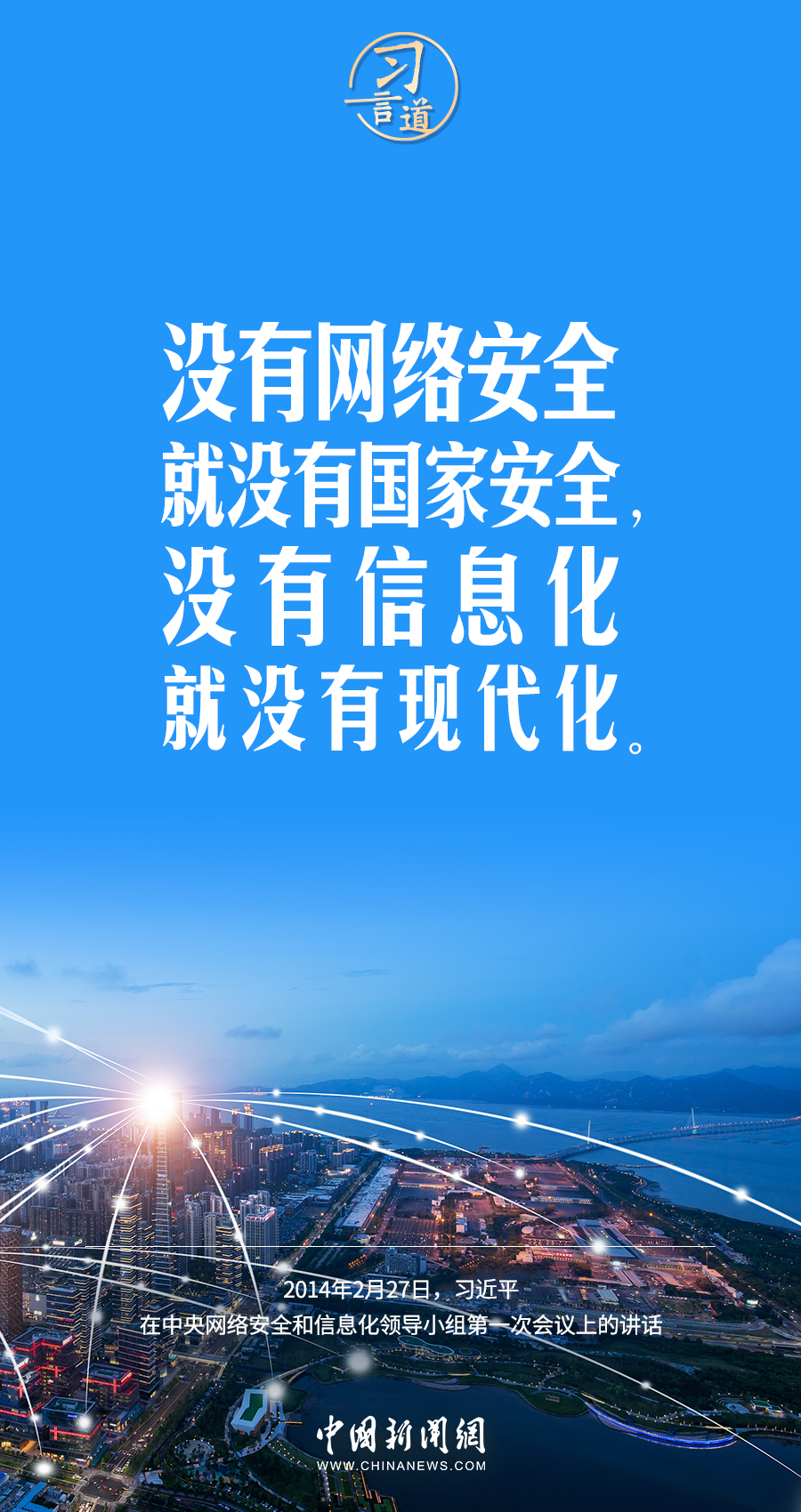 【闊步邁向網(wǎng)絡(luò)強(qiáng)國】習(xí)言道｜為老百姓提供用得上、用得起、用得好的信息服務(wù)