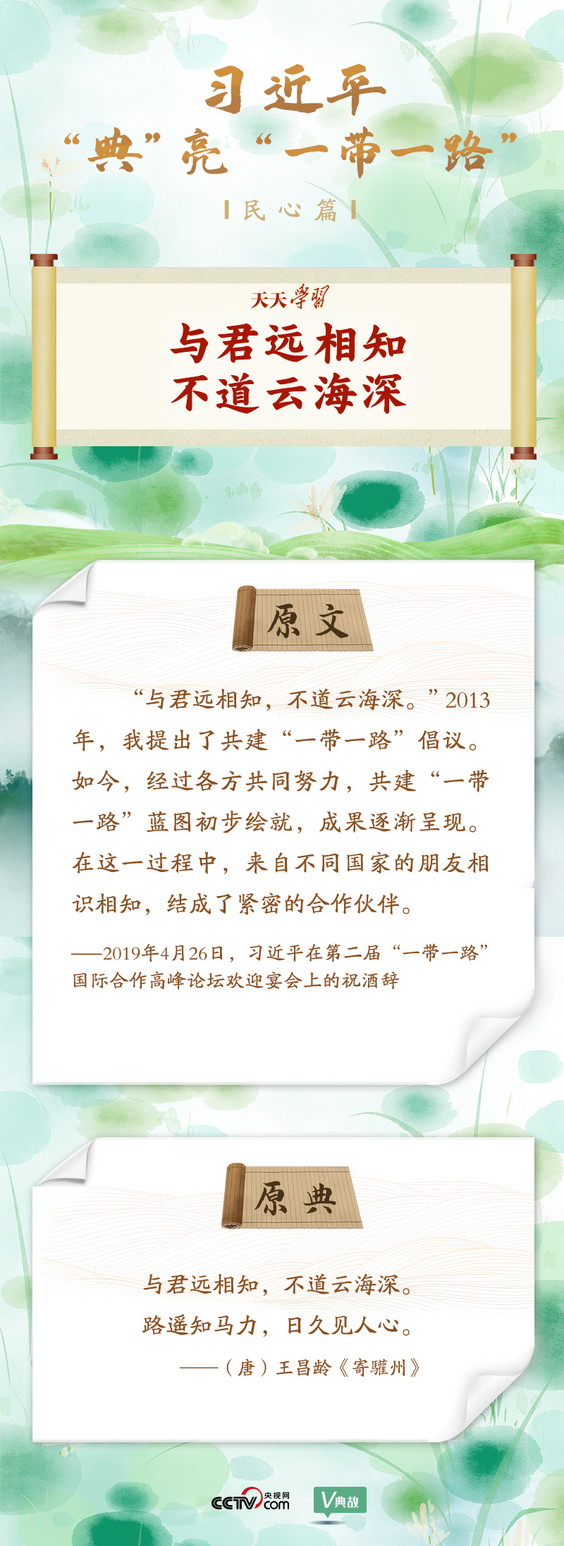 大道共通｜與君遠相知，不道云海深