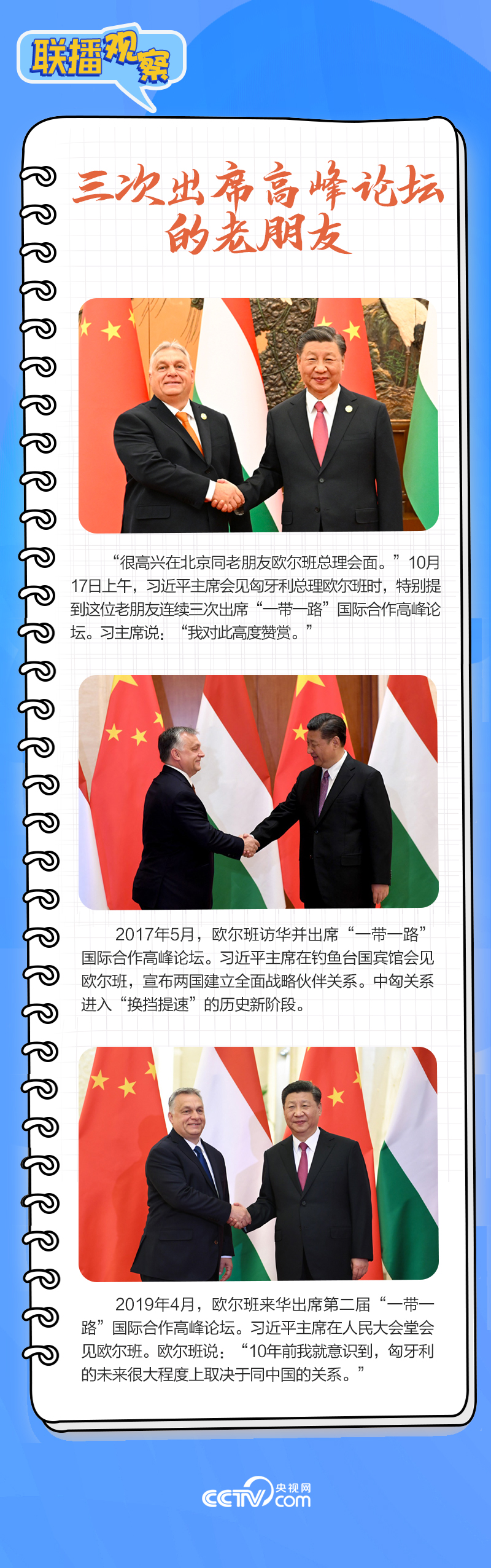 聯(lián)播觀察｜重要主場外交會晤多國領(lǐng)導(dǎo)人，這些細(xì)節(jié)不可錯過