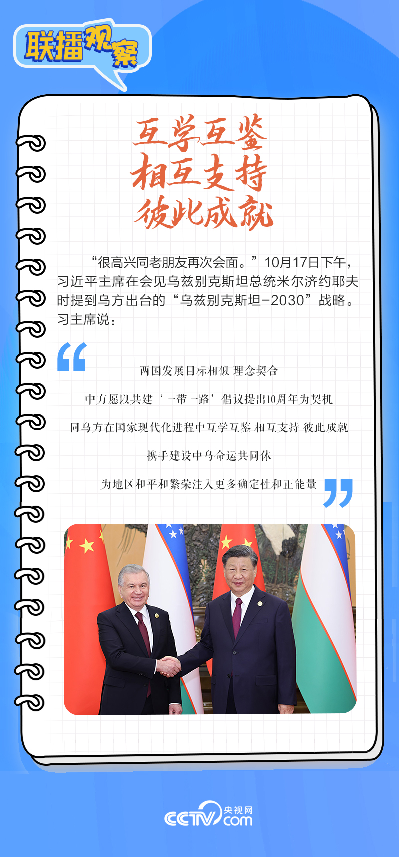 聯(lián)播觀察｜重要主場外交會晤多國領(lǐng)導(dǎo)人，這些細(xì)節(jié)不可錯過