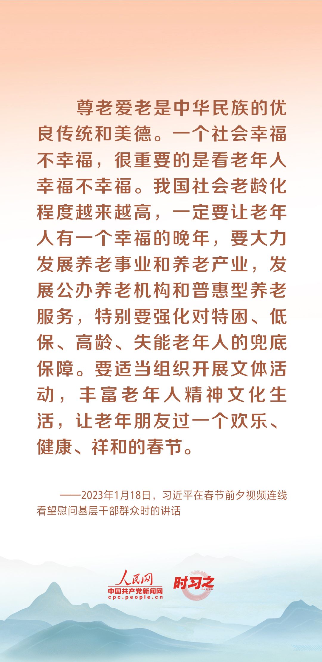 時習(xí)之丨尊老、敬老、愛老、助老 習(xí)近平心系老齡事業(yè)