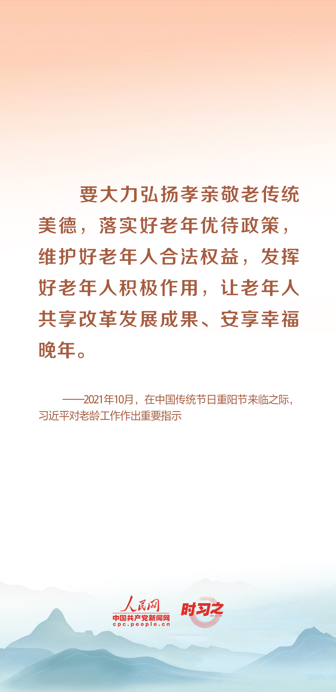 時習(xí)之丨尊老、敬老、愛老、助老 習(xí)近平心系老齡事業(yè)