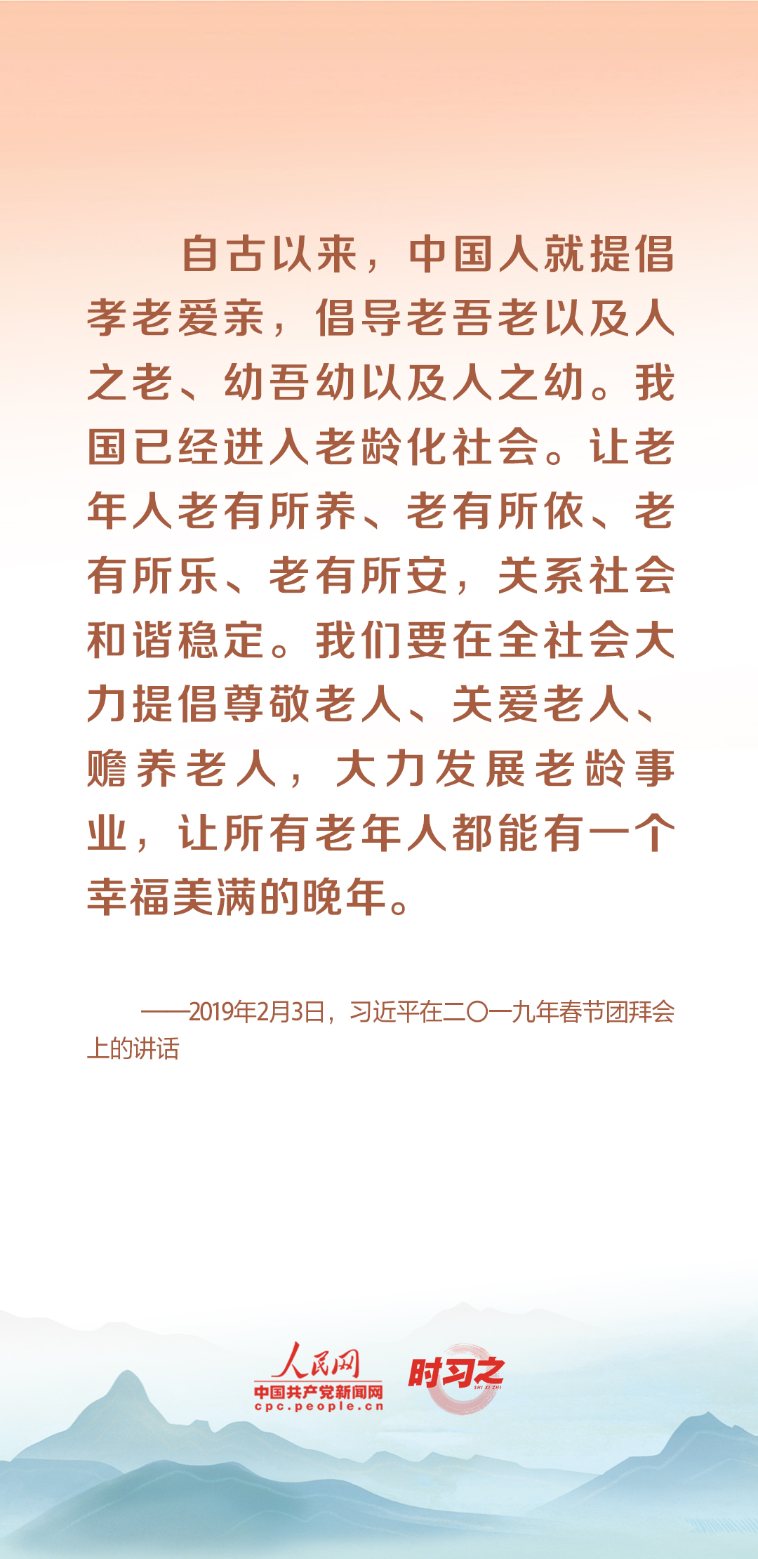 時習(xí)之丨尊老、敬老、愛老、助老 習(xí)近平心系老齡事業(yè)