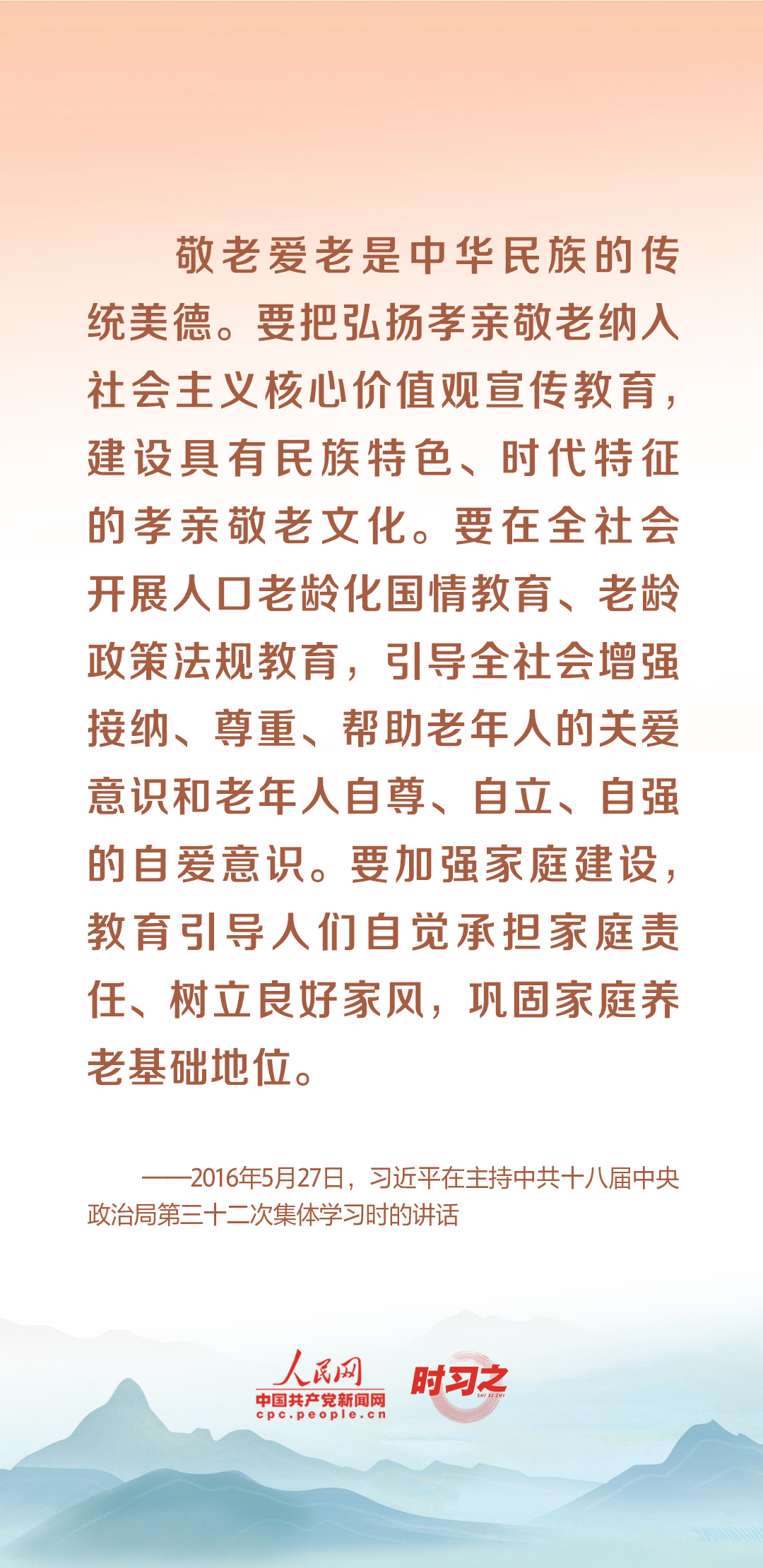 時習(xí)之丨尊老、敬老、愛老、助老 習(xí)近平心系老齡事業(yè)