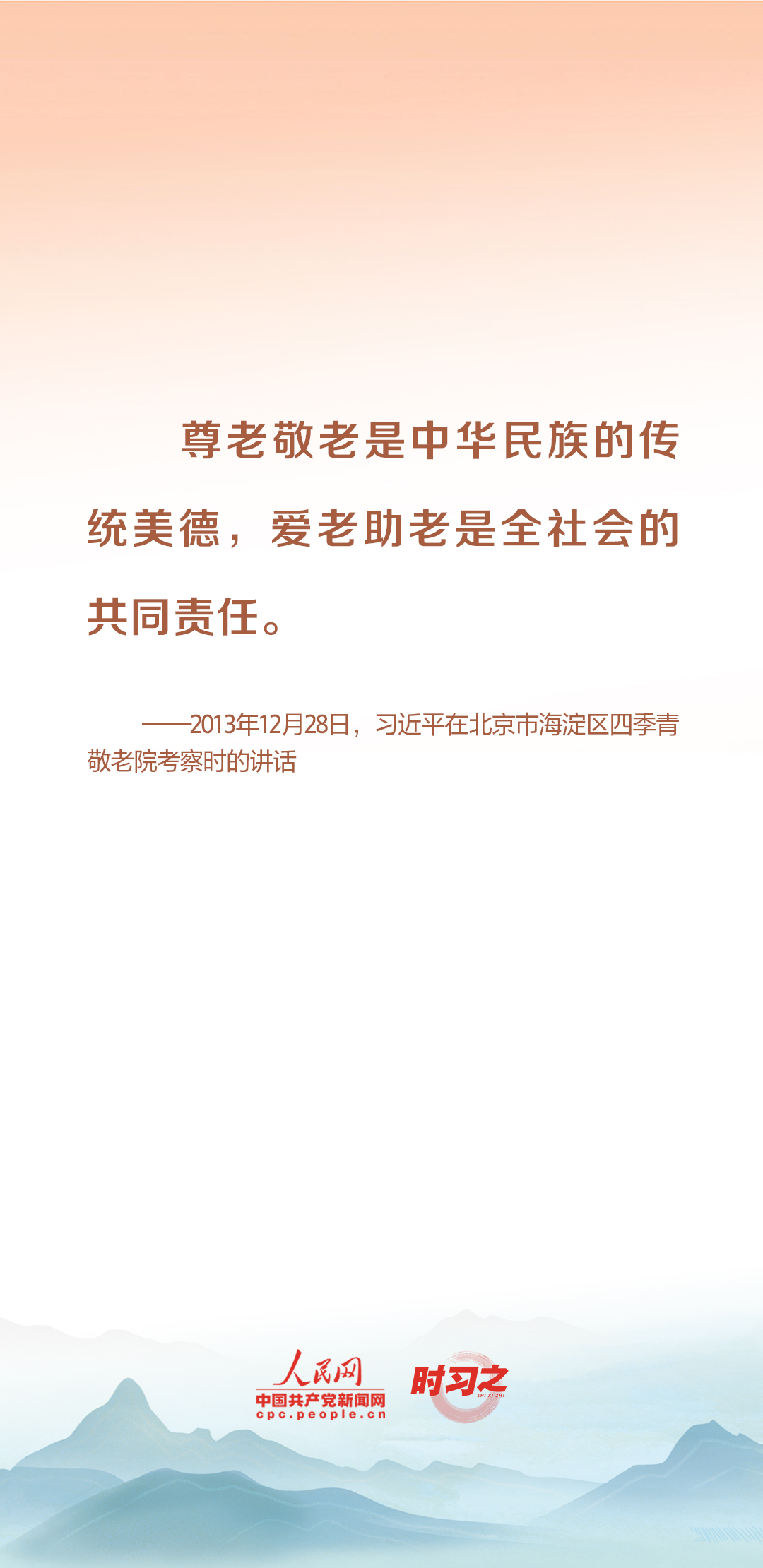 時習(xí)之丨尊老、敬老、愛老、助老 習(xí)近平心系老齡事業(yè)