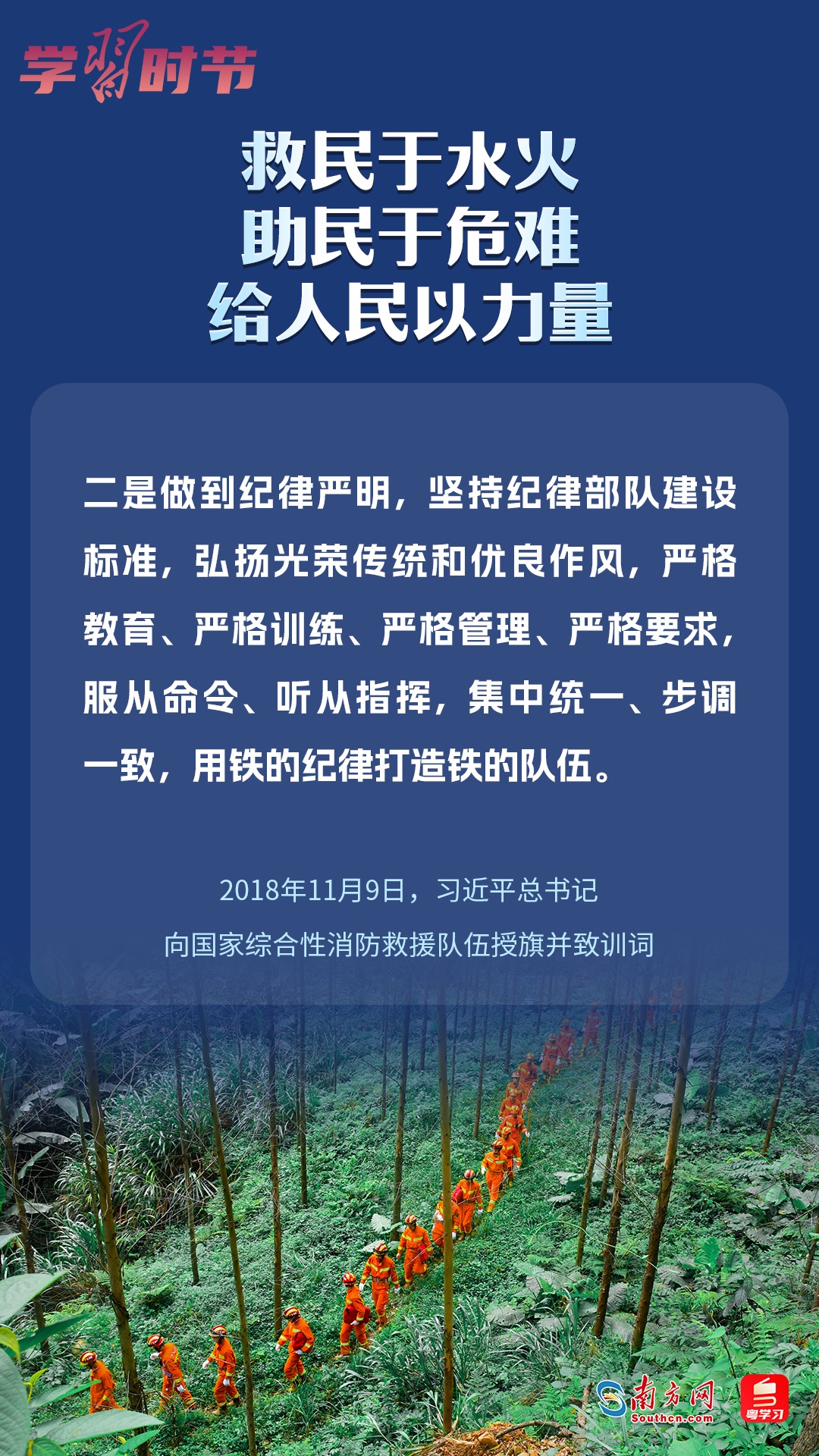 學(xué)習(xí)時(shí)節(jié)｜“救民于水火，助民于危難，給人民以力量”