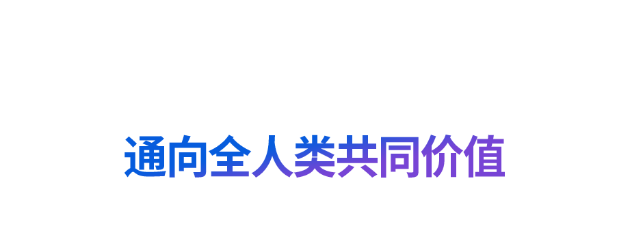 “道之所在，雖千萬人吾往矣”