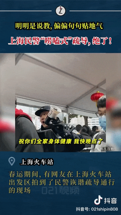 嘮嗑式疏導，鐵警叔叔太逗了！