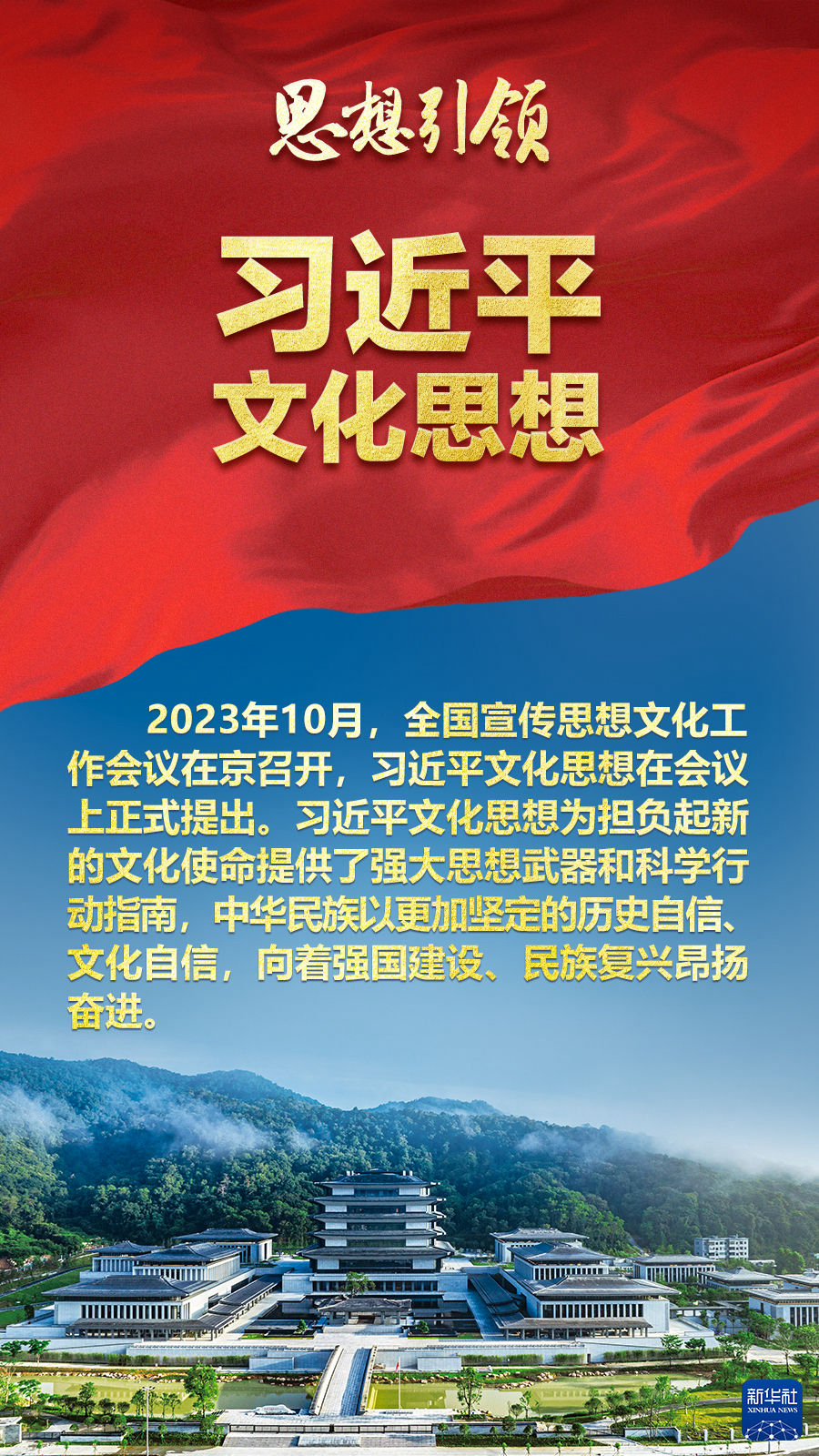 思想引領(lǐng)丨兩會上，總書記這樣談中華民族的“根”與“魂”