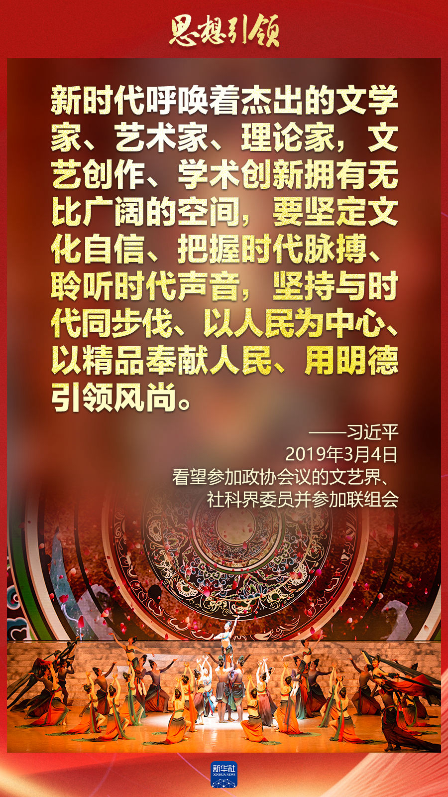 思想引領(lǐng)丨兩會上，總書記這樣談中華民族的“根”與“魂”