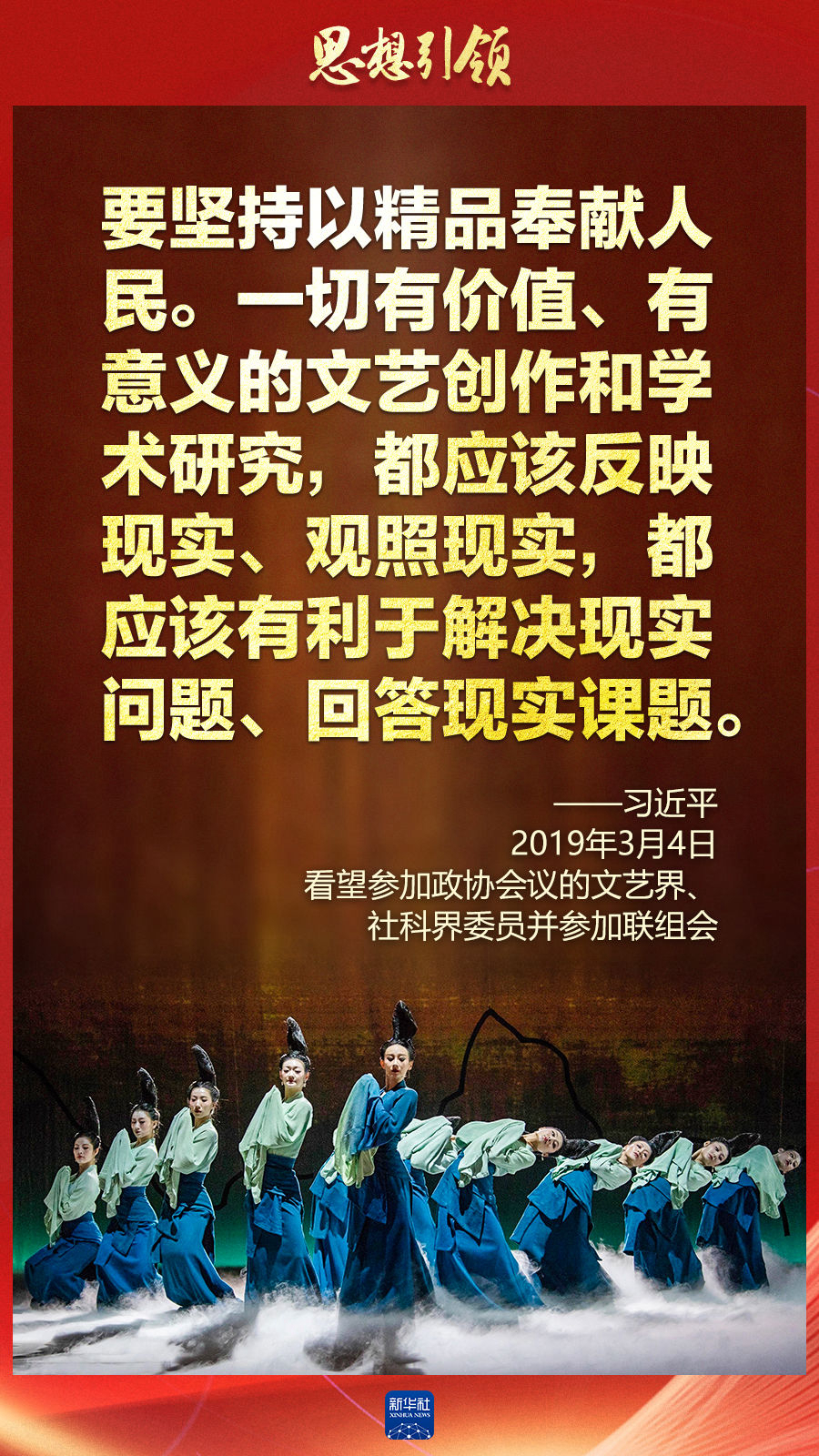 思想引領(lǐng)丨兩會上，總書記這樣談中華民族的“根”與“魂”