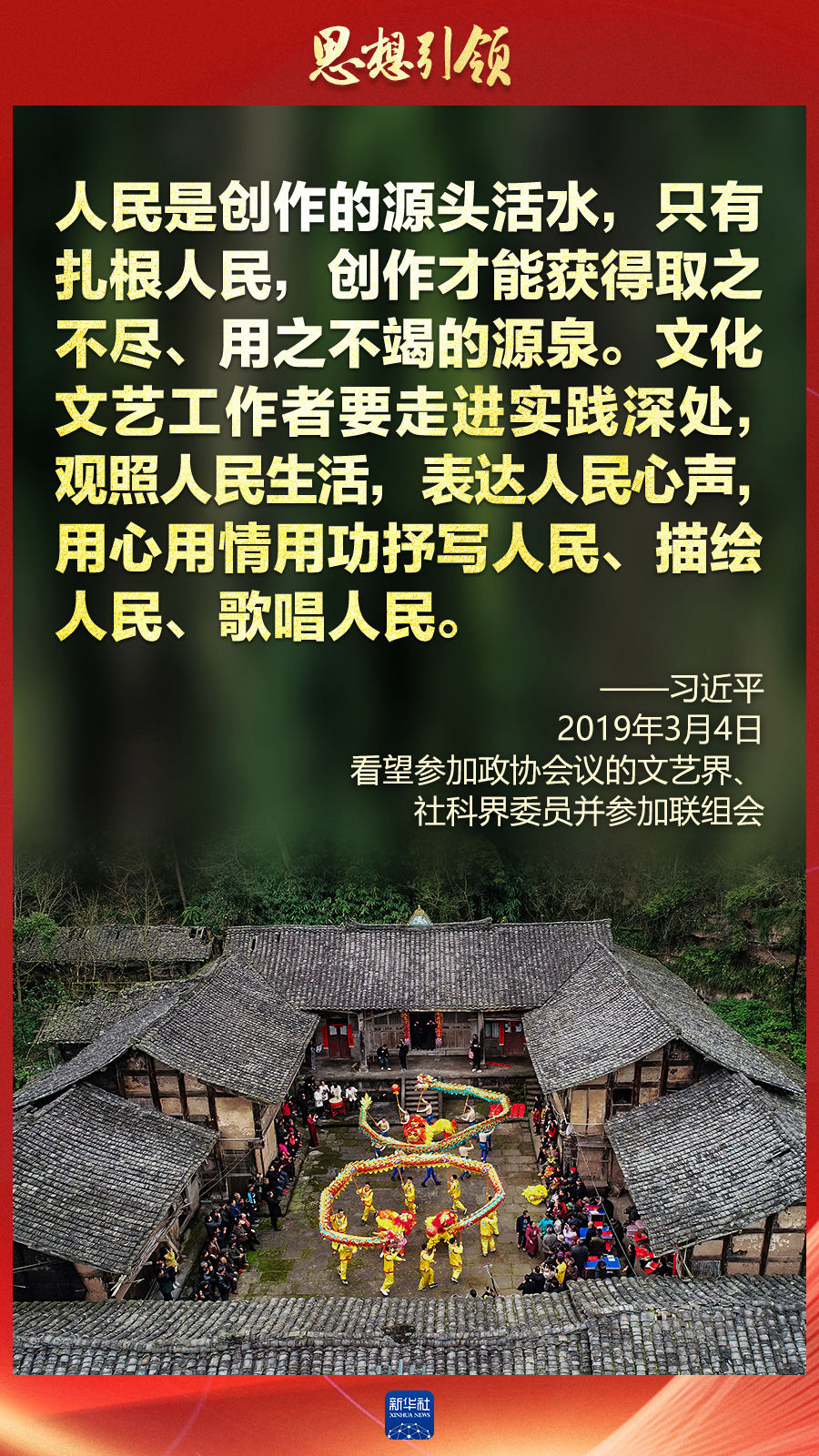 思想引領(lǐng)丨兩會上，總書記這樣談中華民族的“根”與“魂”
