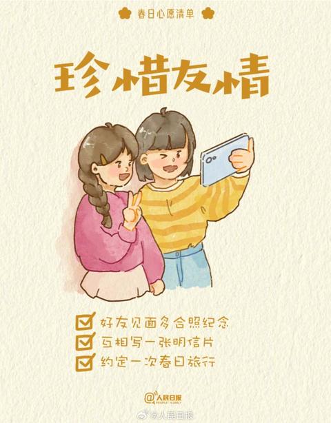 收藏打卡！領(lǐng)取你的手賬風(fēng)春日心愿清單