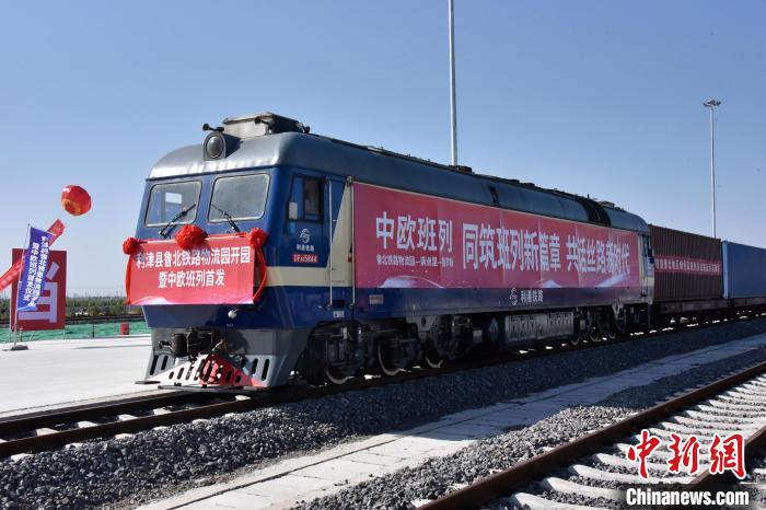 魯北鐵路物流園開行首列中歐班列?！≈需F三局運輸工程分公司供圖