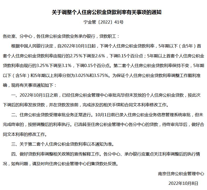 南京住房公積金管理中心網(wǎng)站信息截圖。