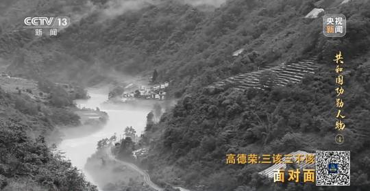 面對面丨“路就在腳下！” 這里的村民日子越過越幸福