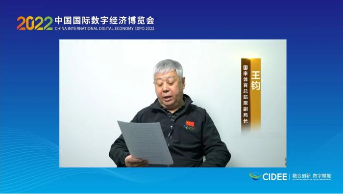 國家體育總局原副局長王鈞為論壇致辭。