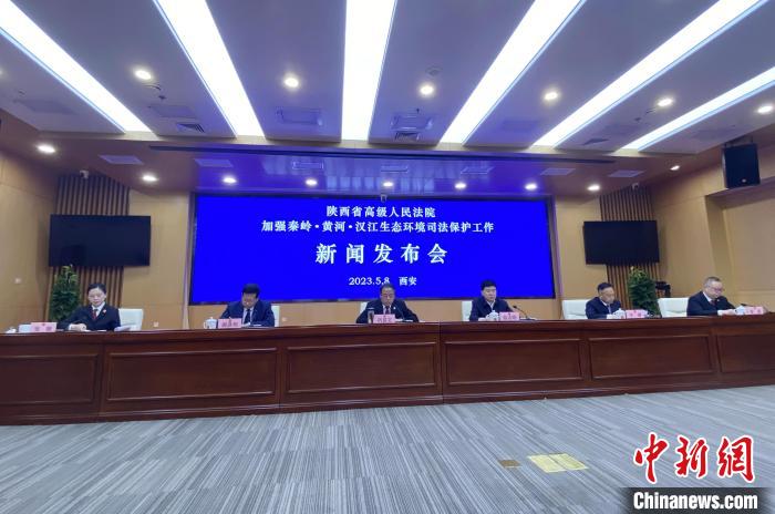 陜西聚焦秦嶺、黃河、漢江生態(tài)環(huán)境保護司法護航促現(xiàn)代化環(huán)境治理體系構(gòu)建