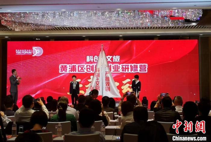 “黃浦區(qū)科創(chuàng)文旅創(chuàng)新創(chuàng)業(yè)研修營(yíng)”啟動(dòng)?！》队畋?攝