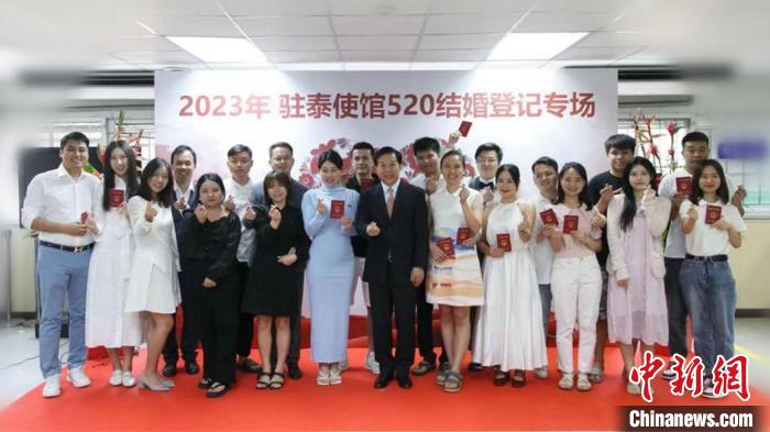 10對(duì)新人在中國(guó)駐泰大使館集體領(lǐng)證結(jié)婚?！≈袊?guó)駐泰大使館供圖