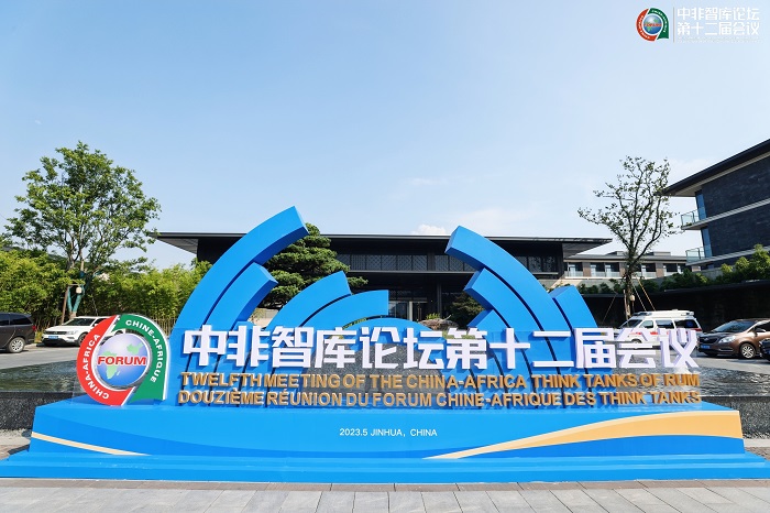 中非智庫論壇第十二屆會議會場。主辦方供圖