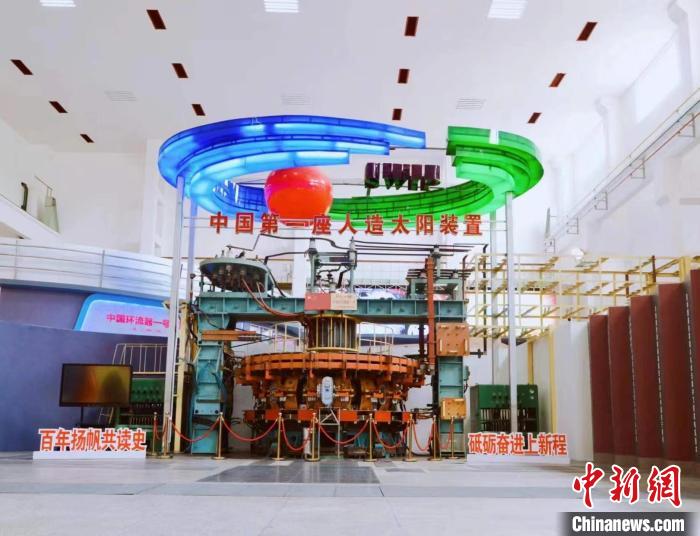 中國(guó)第一座“人造太陽(yáng)”裝置中國(guó)環(huán)流器一號(hào)?！『斯I(yè)西南物理研究院 供圖