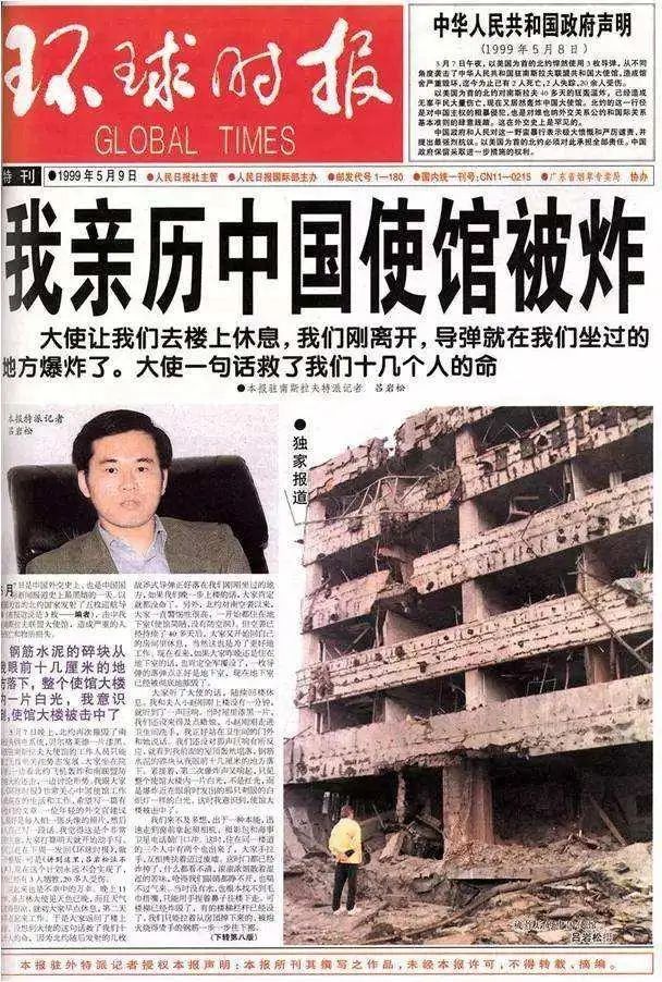 親歷北約轟炸中國駐南聯(lián)盟大使館的中國駐南斯拉夫記者曾在當(dāng)年寫下報(bào)道。來源/中國《環(huán)球時(shí)報(bào)》1999.5.9