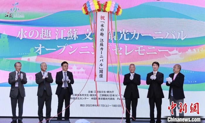 中日雙方嘉賓共同開啟本次推廣活動(dòng)。　中國(guó)駐東京旅游辦事處供圖