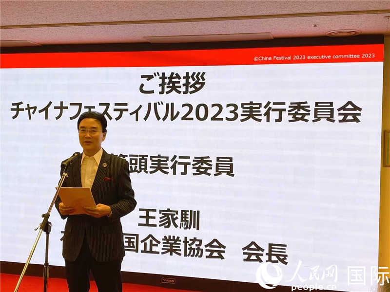 在日中國企業(yè)協(xié)會會長王家馴致辭。人民網 許可攝
