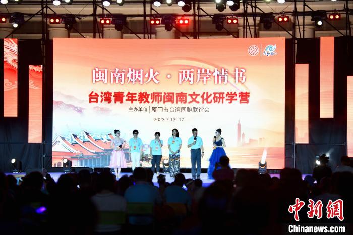 臺灣青年教師閩南文化研學(xué)營教師上臺談感悟。　王東明 攝