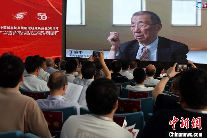 中國科學院高能所成立50周年所慶活動上，丁肇中院士視頻致賀。　<a target='_blank' href='/'><p  align=