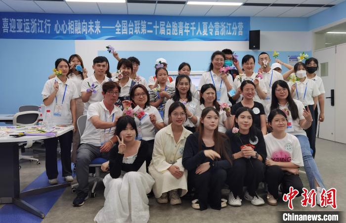 臺(tái)胞青年千人夏令營浙江分營開營。　鮑夢(mèng)妮 攝