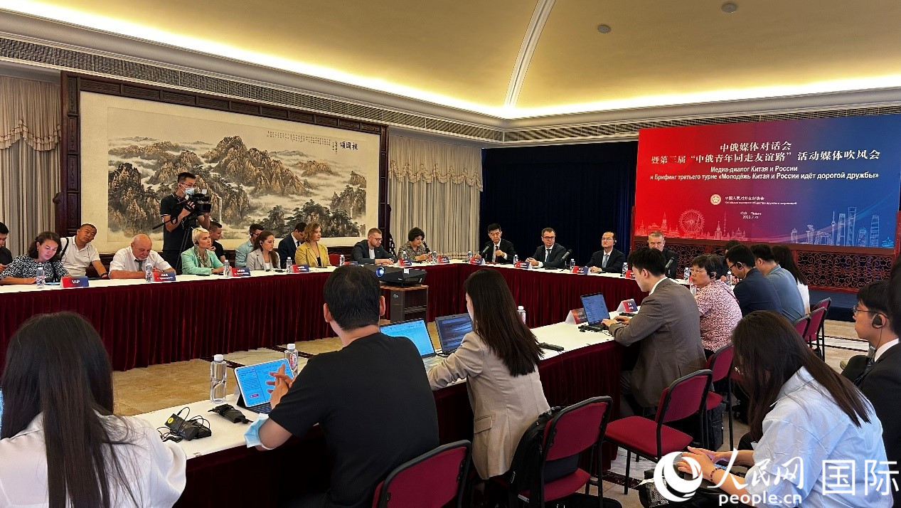 圖為中俄兩國友協(xié)及20多家主流媒體代表展開交流研討。人民網(wǎng) 褚夢琦攝