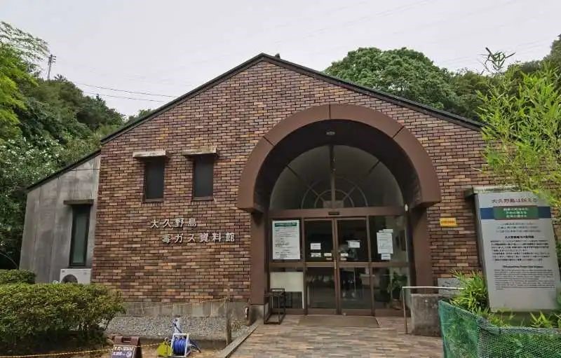 大久野島毒氣資料館。中國駐大阪總領(lǐng)事館供圖