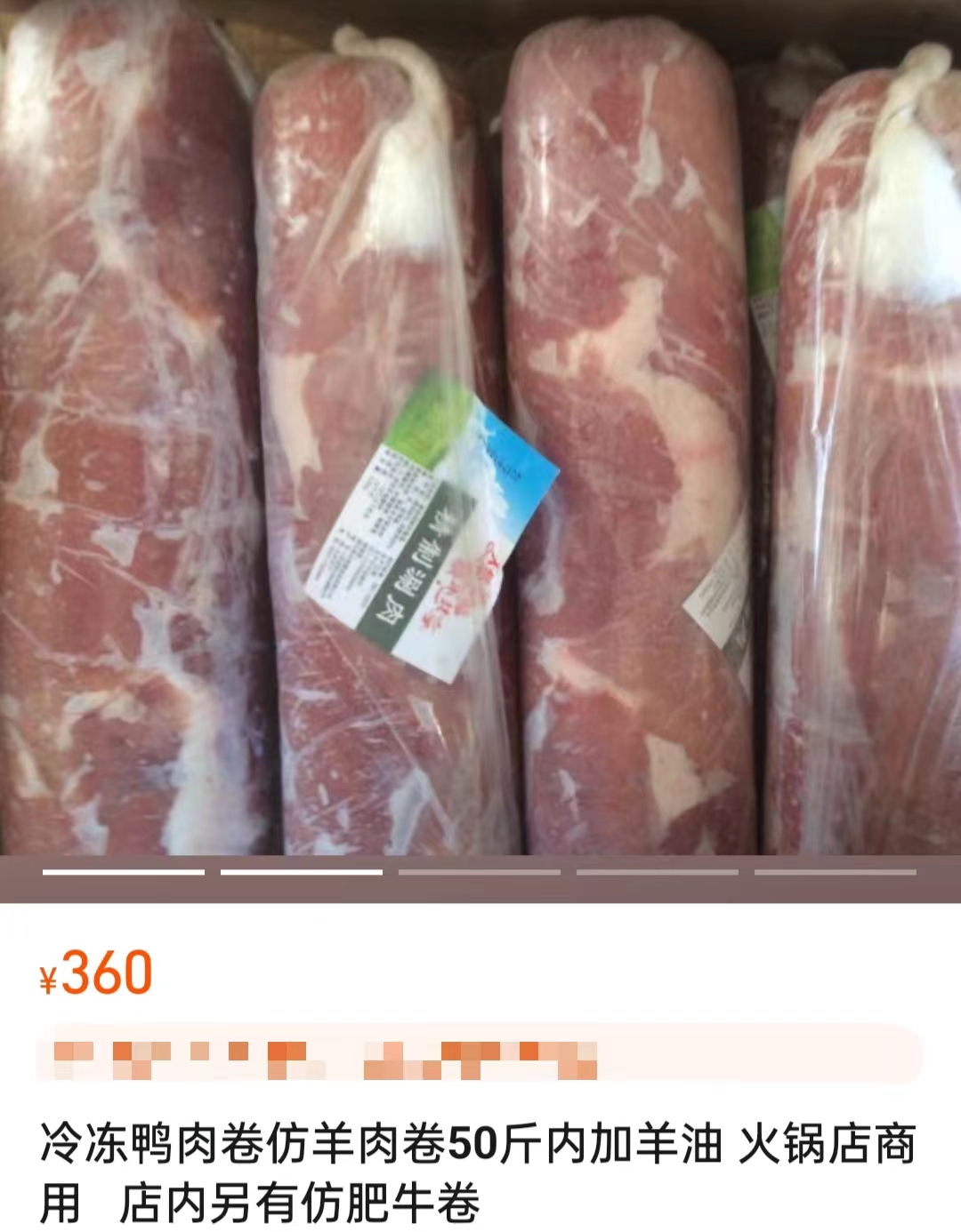 電商平臺(tái)上售賣的鴨肉制混合肉卷。