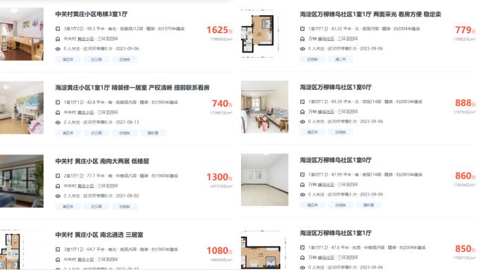 北京市海淀區(qū)部分高單價二手房源截圖。
