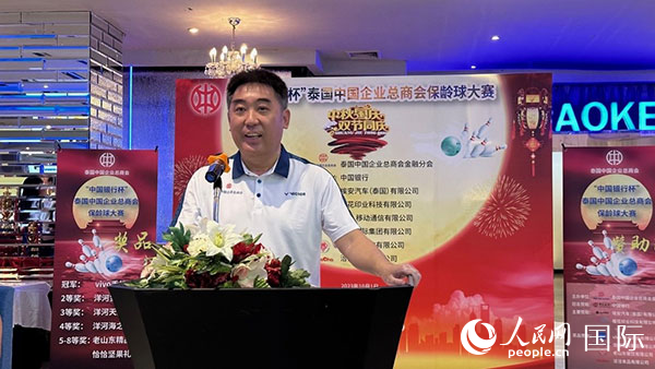 泰國中國企業(yè)總商會名譽(yù)主席兼金融分會會長吳琳致辭。人民網(wǎng)記者 白元琪攝