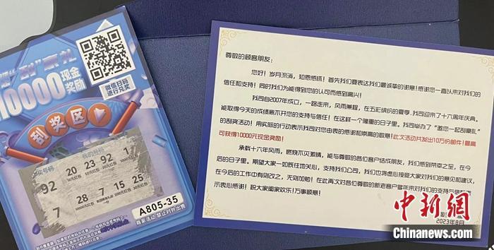 消費(fèi)者收到的刮刮卡。