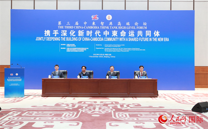 第三屆中柬智庫高端論壇在中國歷史研究院舉行。圖為論壇現(xiàn)場。人民網(wǎng)記者趙益普攝 (2)