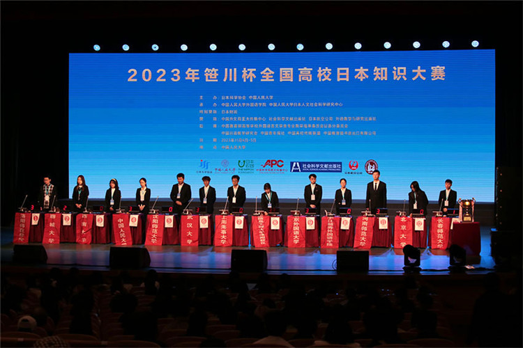 2023年“笹川杯”全國高校日本知識大賽決賽現(xiàn)場。人民網記者 張麗婭攝