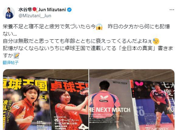 水谷隼社交媒體截圖。