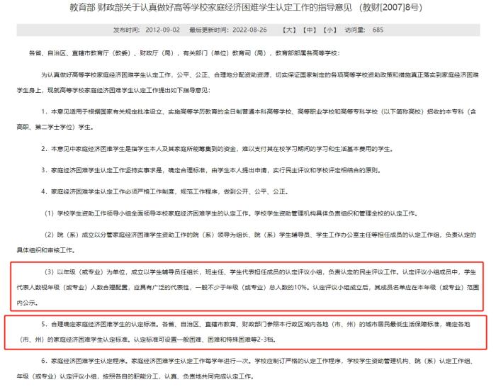 教育部和財政部發(fā)布的《關(guān)于認(rèn)真做好高等學(xué)校家庭經(jīng)濟(jì)困難學(xué)生認(rèn)定工作的指導(dǎo)意見》，對評定組織和家庭經(jīng)濟(jì)困難學(xué)生的認(rèn)定標(biāo)準(zhǔn)等內(nèi)容有所明確。