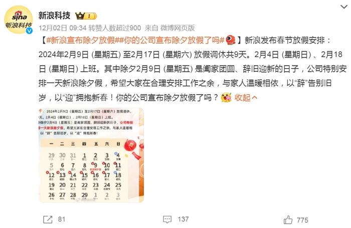 部分企業(yè)宣布除夕放假。微博截圖。
